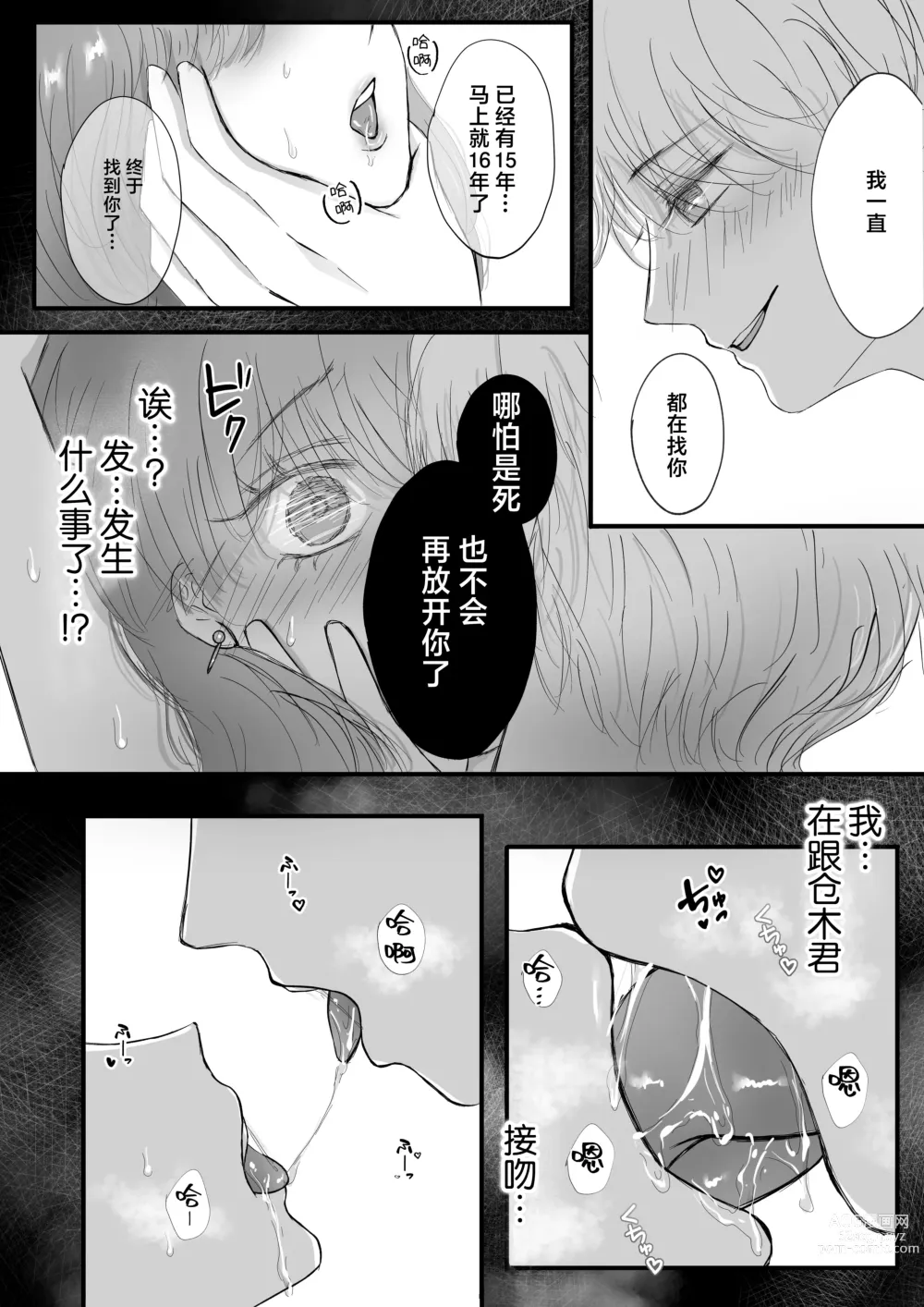 Page 13 of manga 无法从病娇后辈的狂爱中逃离