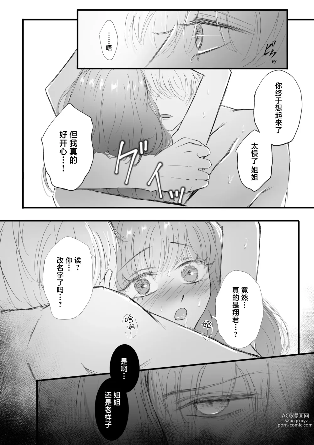 Page 17 of manga 无法从病娇后辈的狂爱中逃离