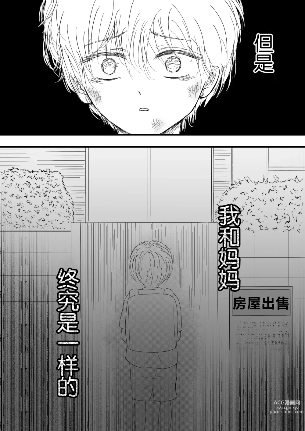 Page 22 of manga 无法从病娇后辈的狂爱中逃离