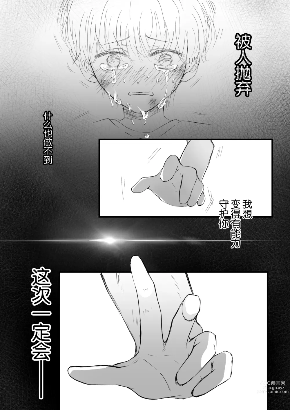 Page 23 of manga 无法从病娇后辈的狂爱中逃离