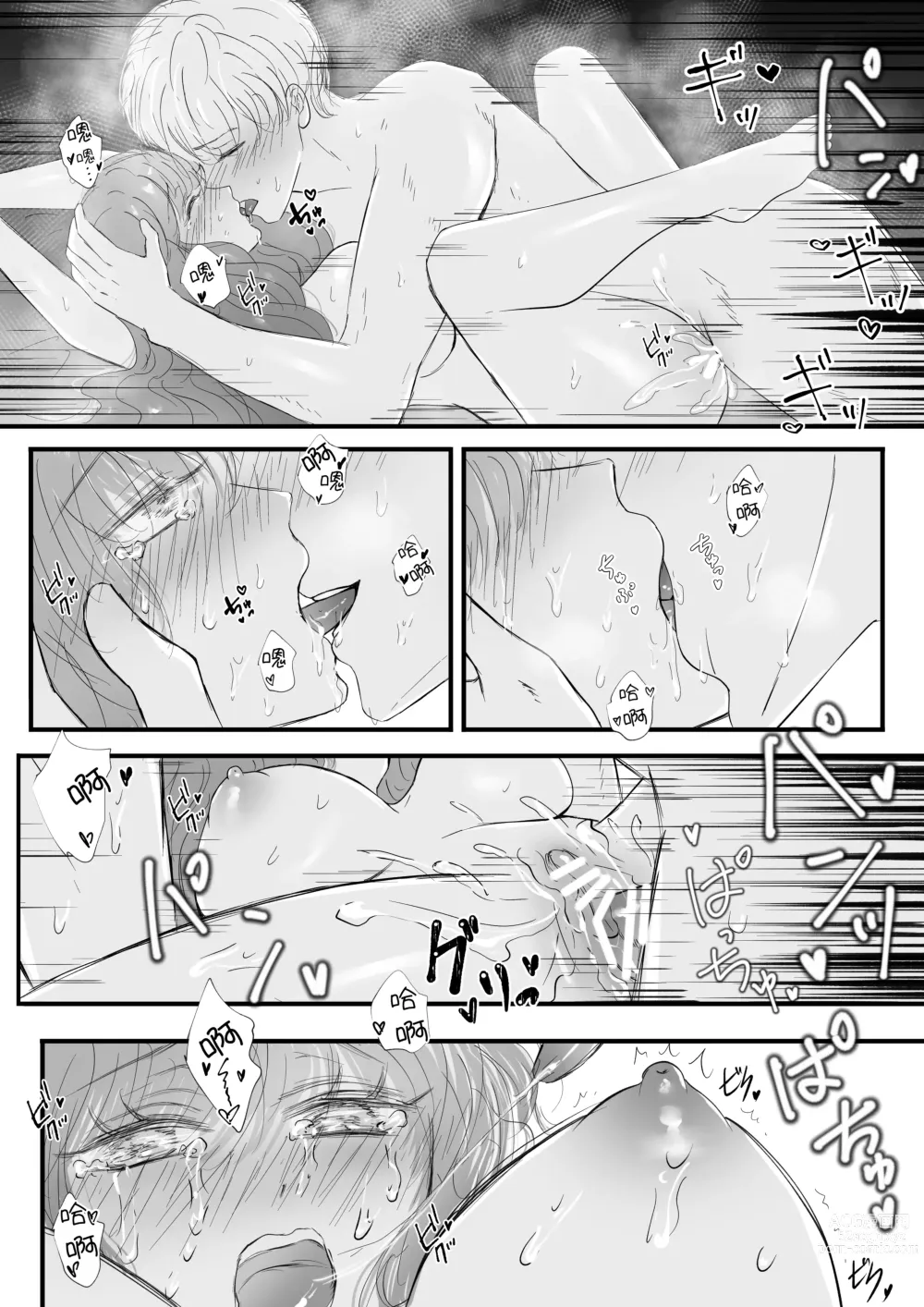 Page 26 of manga 无法从病娇后辈的狂爱中逃离