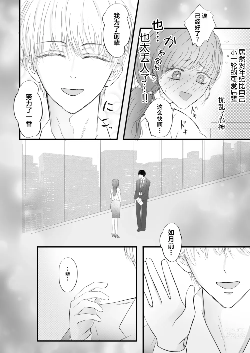 Page 4 of manga 无法从病娇后辈的狂爱中逃离
