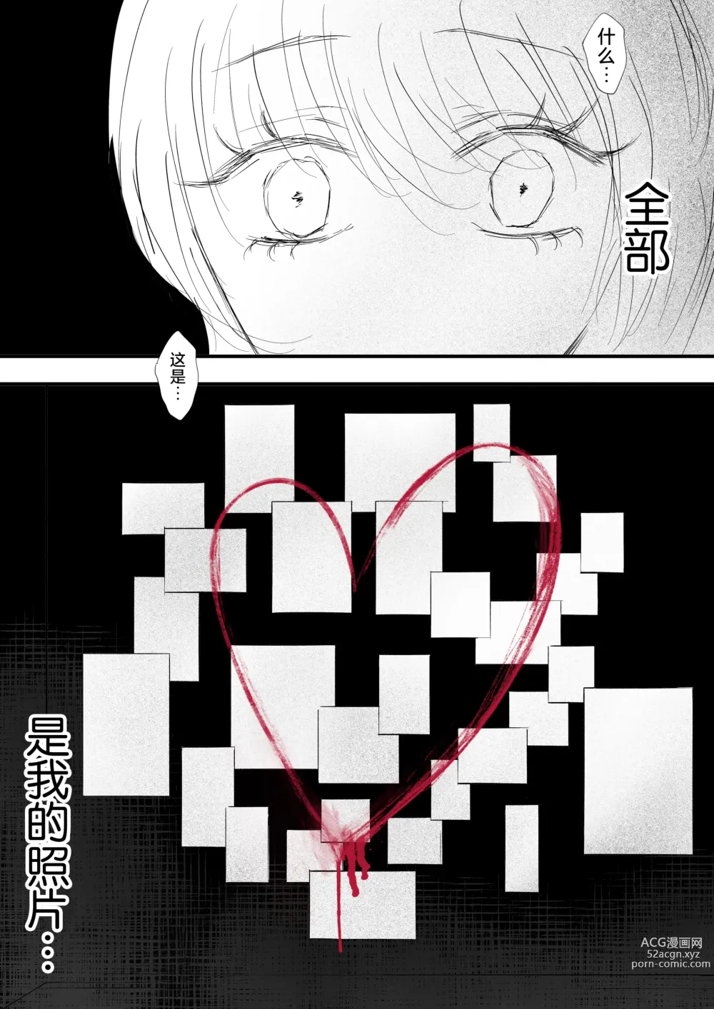 Page 31 of manga 无法从病娇后辈的狂爱中逃离