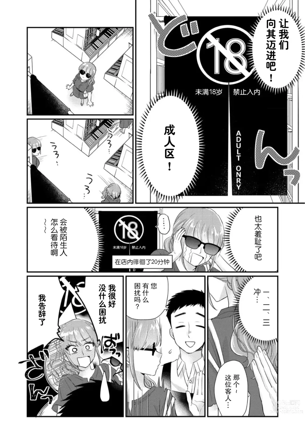 Page 12 of manga 摸摸我教教我高桥先生! 和同事一起的放荡假日 1-7 end