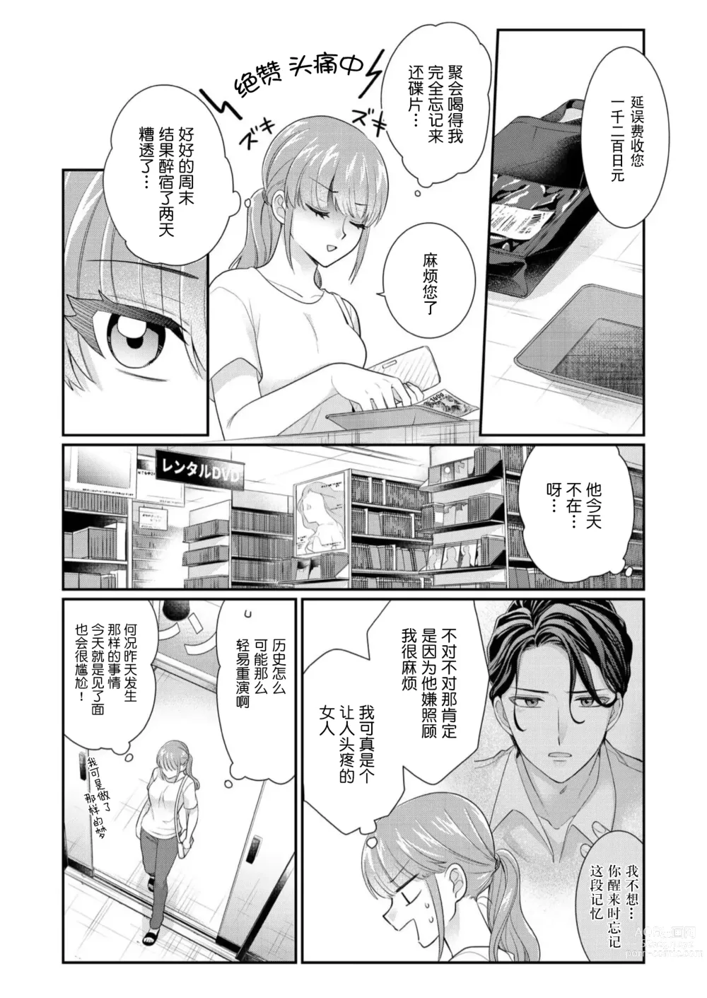 Page 113 of manga 摸摸我教教我高桥先生! 和同事一起的放荡假日 1-7 end