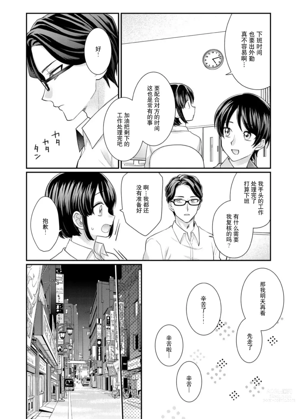 Page 115 of manga 摸摸我教教我高桥先生! 和同事一起的放荡假日 1-7 end