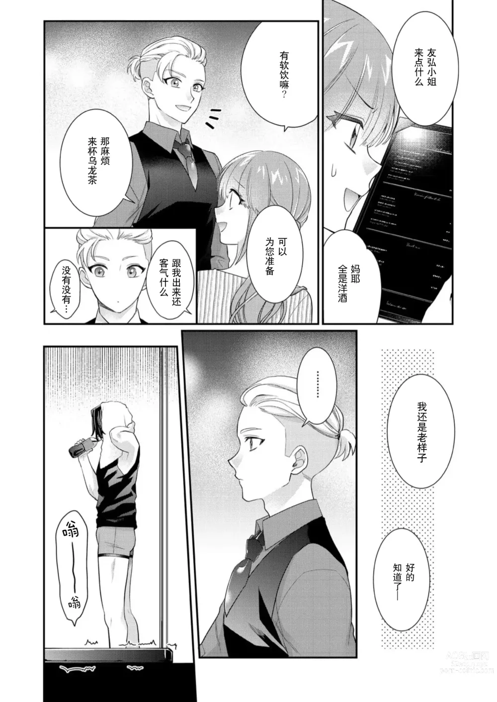 Page 118 of manga 摸摸我教教我高桥先生! 和同事一起的放荡假日 1-7 end