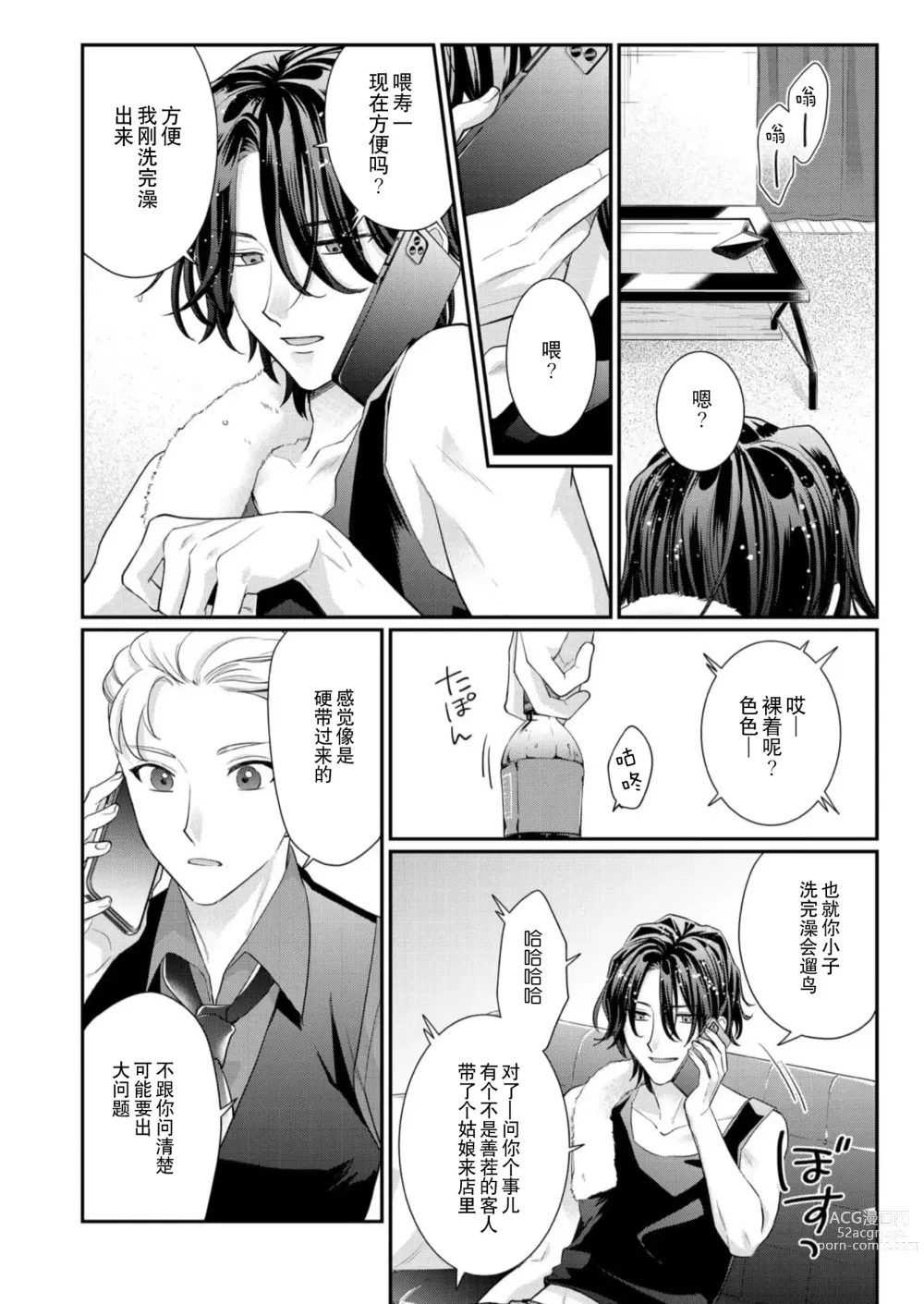 Page 119 of manga 摸摸我教教我高桥先生! 和同事一起的放荡假日 1-7 end