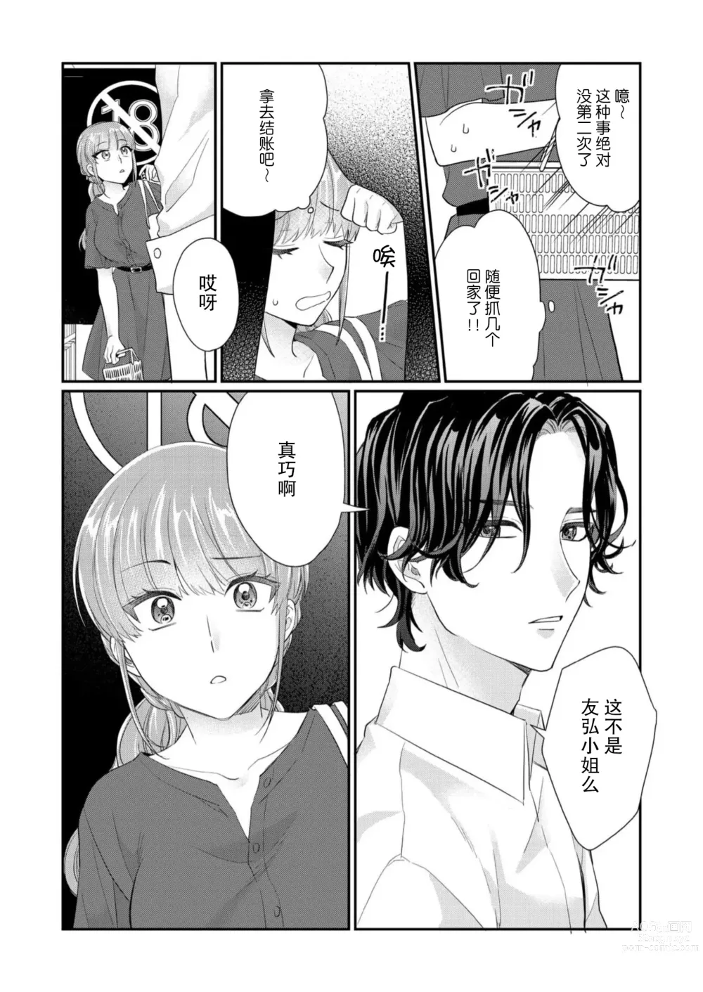 Page 13 of manga 摸摸我教教我高桥先生! 和同事一起的放荡假日 1-7 end