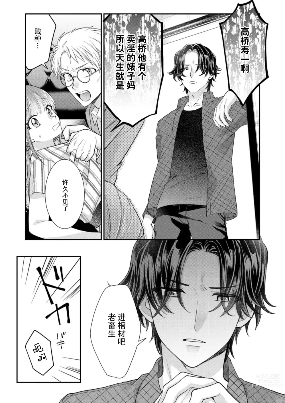 Page 124 of manga 摸摸我教教我高桥先生! 和同事一起的放荡假日 1-7 end