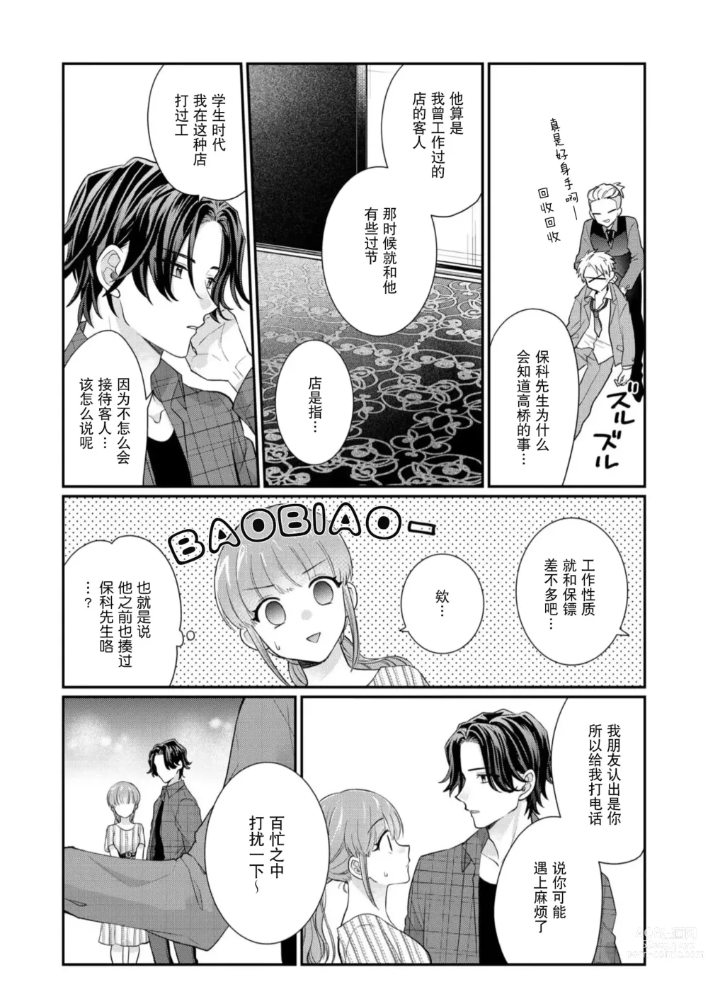 Page 125 of manga 摸摸我教教我高桥先生! 和同事一起的放荡假日 1-7 end