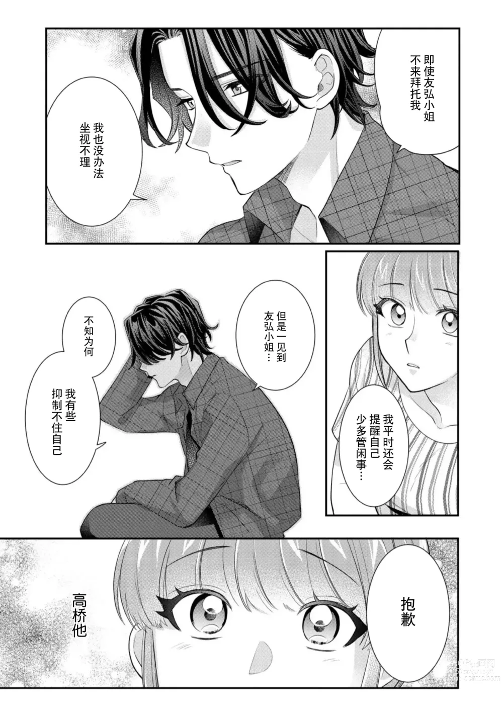 Page 130 of manga 摸摸我教教我高桥先生! 和同事一起的放荡假日 1-7 end