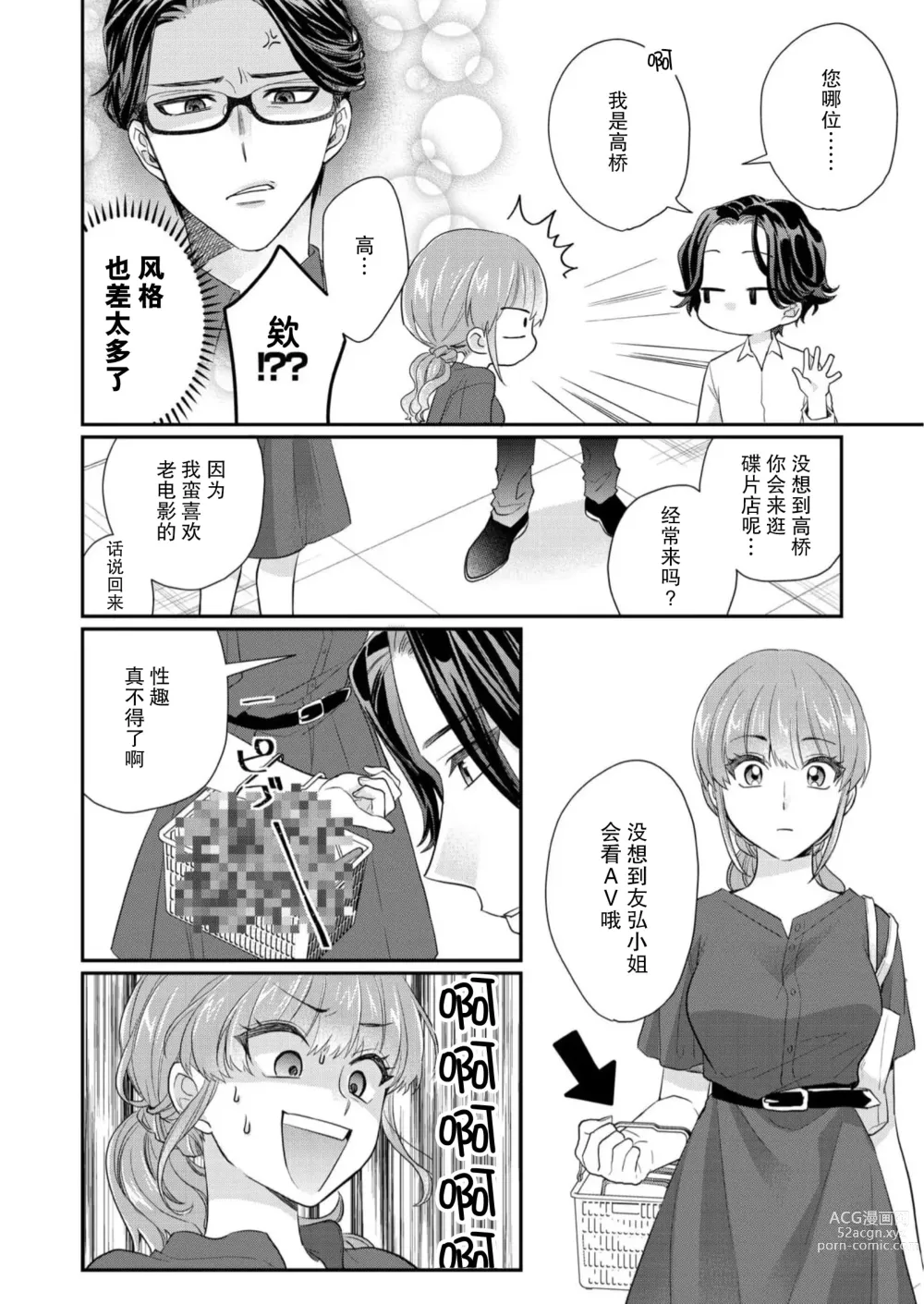 Page 14 of manga 摸摸我教教我高桥先生! 和同事一起的放荡假日 1-7 end