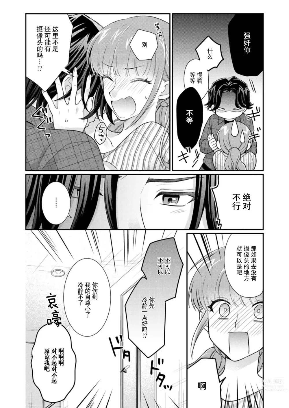 Page 133 of manga 摸摸我教教我高桥先生! 和同事一起的放荡假日 1-7 end