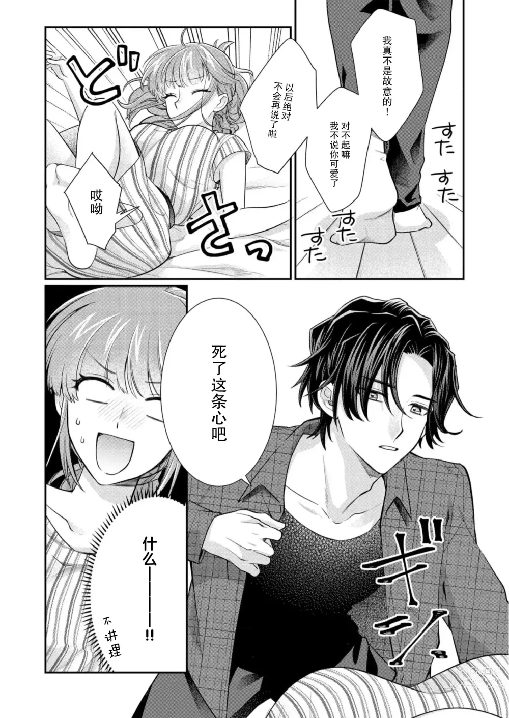 Page 136 of manga 摸摸我教教我高桥先生! 和同事一起的放荡假日 1-7 end