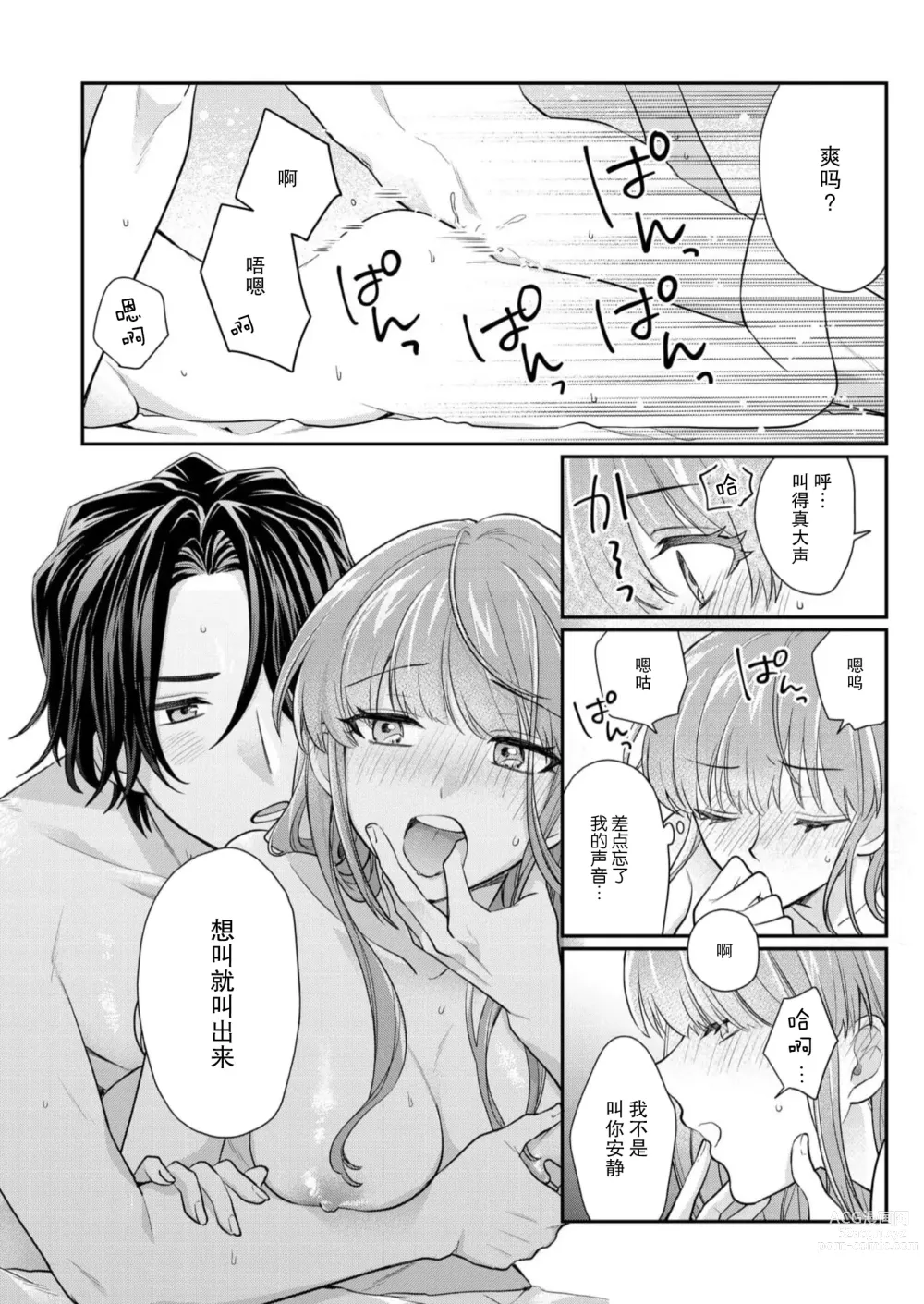 Page 145 of manga 摸摸我教教我高桥先生! 和同事一起的放荡假日 1-7 end