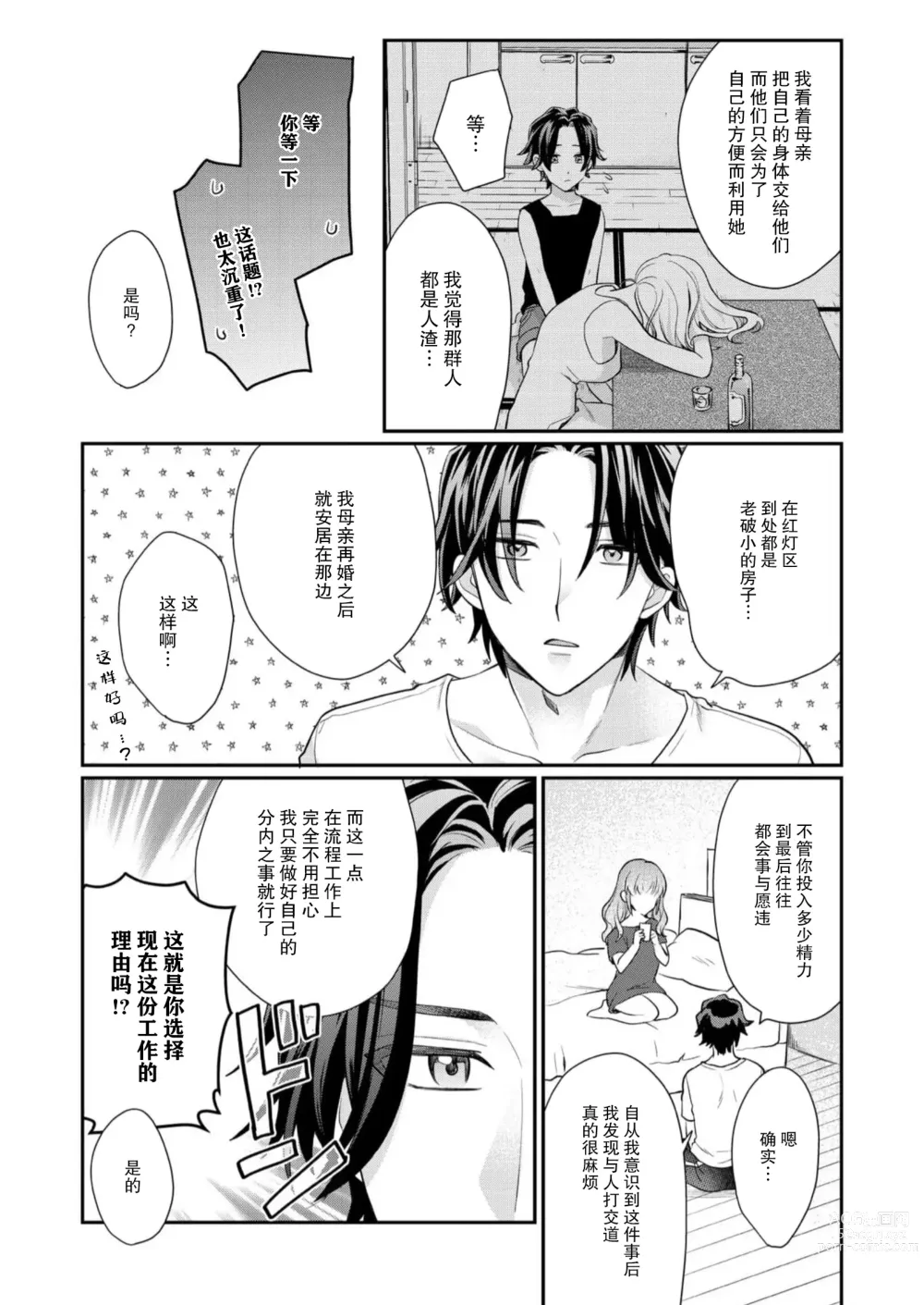 Page 153 of manga 摸摸我教教我高桥先生! 和同事一起的放荡假日 1-7 end