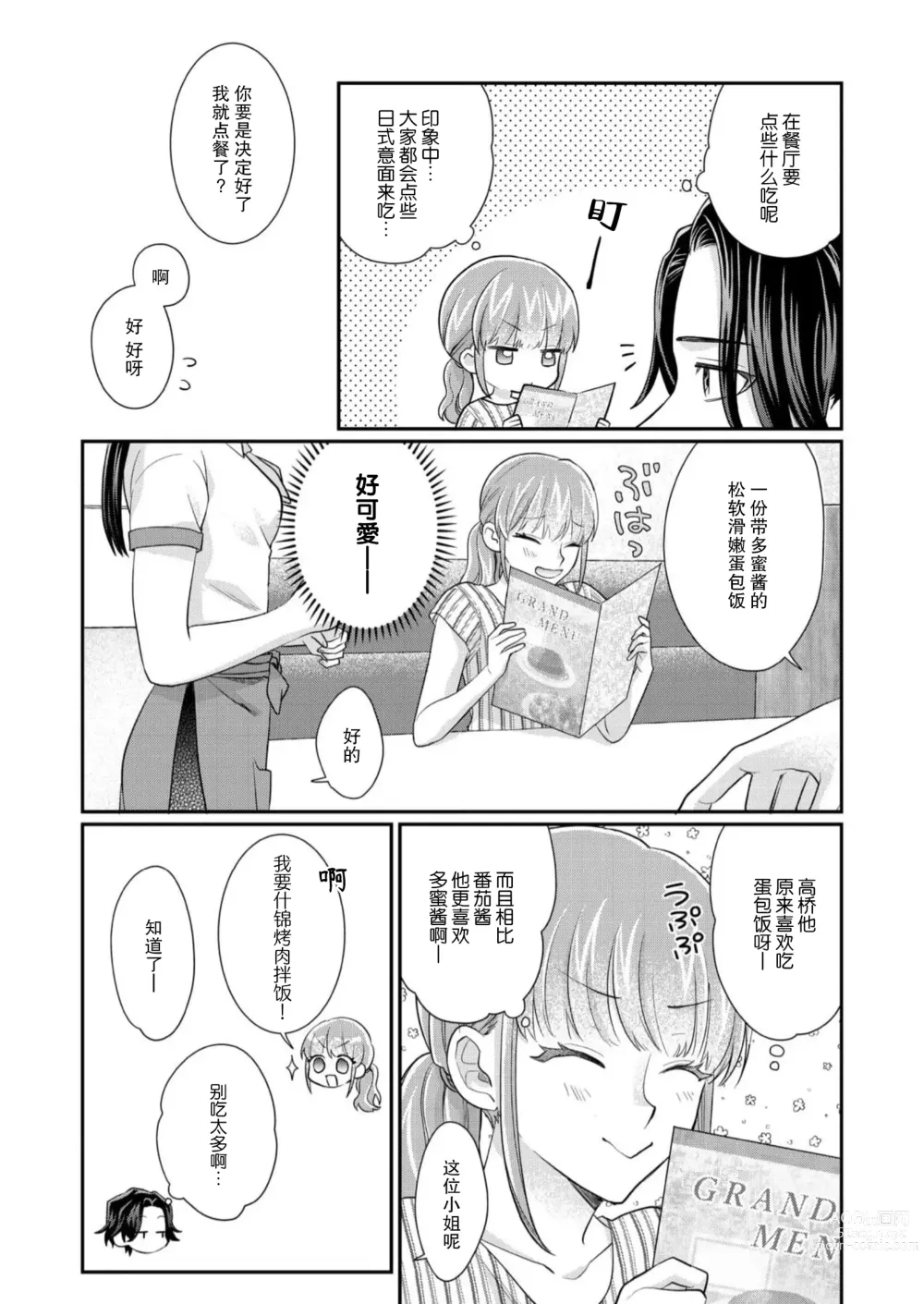 Page 164 of manga 摸摸我教教我高桥先生! 和同事一起的放荡假日 1-7 end