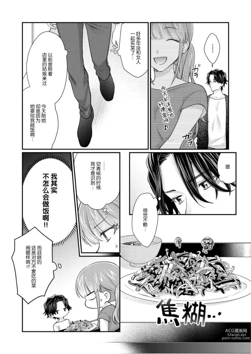 Page 174 of manga 摸摸我教教我高桥先生! 和同事一起的放荡假日 1-7 end