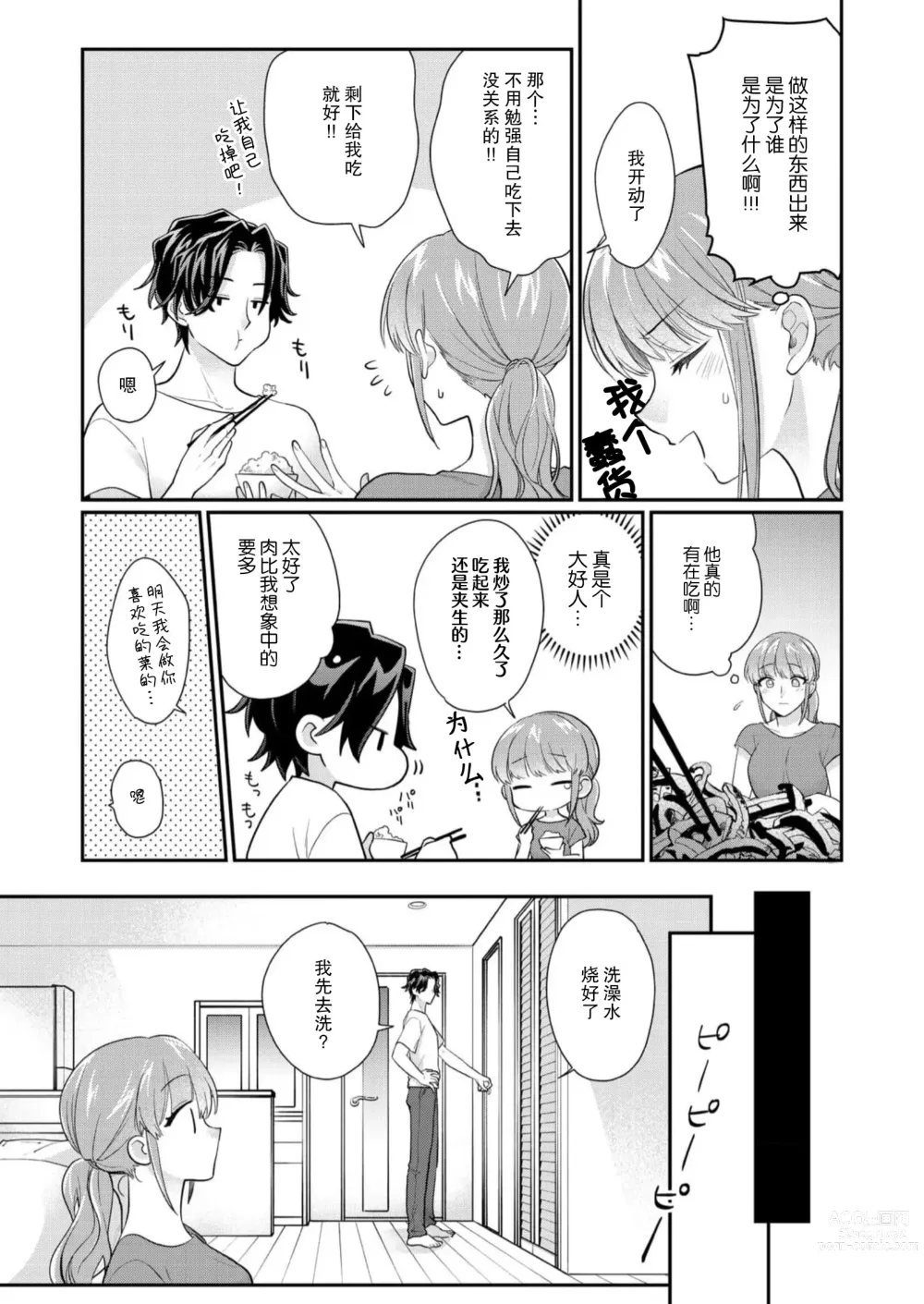 Page 175 of manga 摸摸我教教我高桥先生! 和同事一起的放荡假日 1-7 end