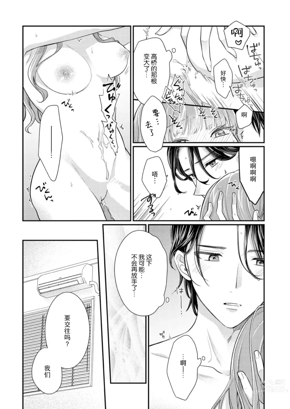 Page 183 of manga 摸摸我教教我高桥先生! 和同事一起的放荡假日 1-7 end