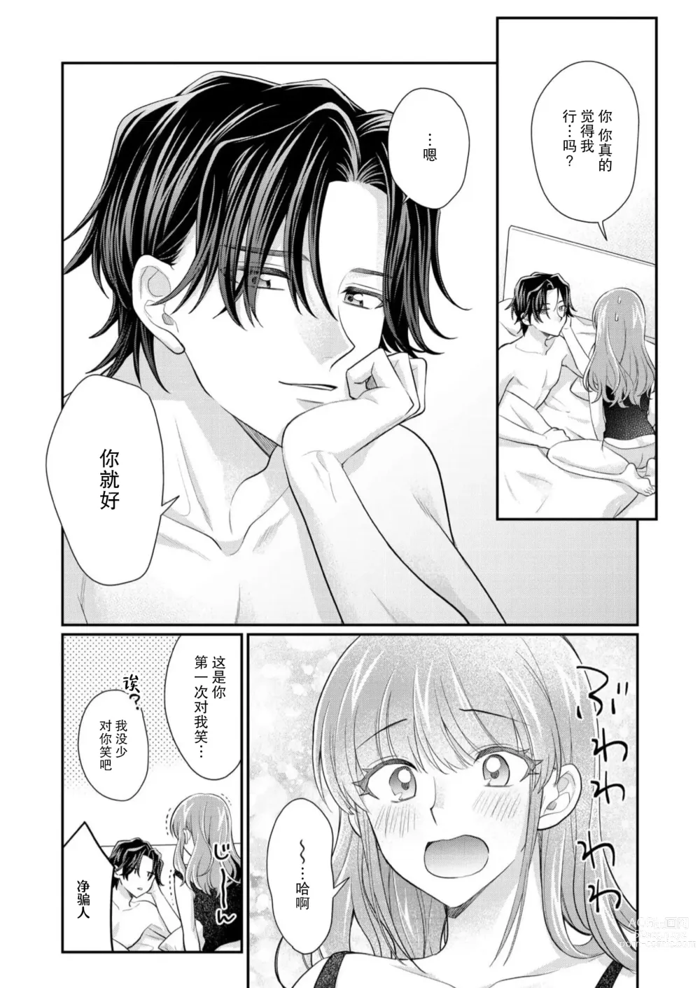 Page 185 of manga 摸摸我教教我高桥先生! 和同事一起的放荡假日 1-7 end