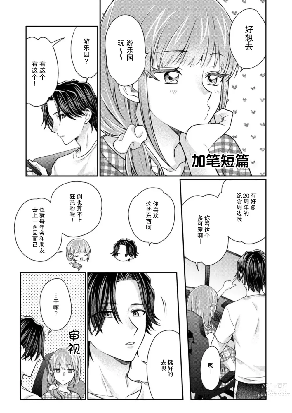 Page 188 of manga 摸摸我教教我高桥先生! 和同事一起的放荡假日 1-7 end