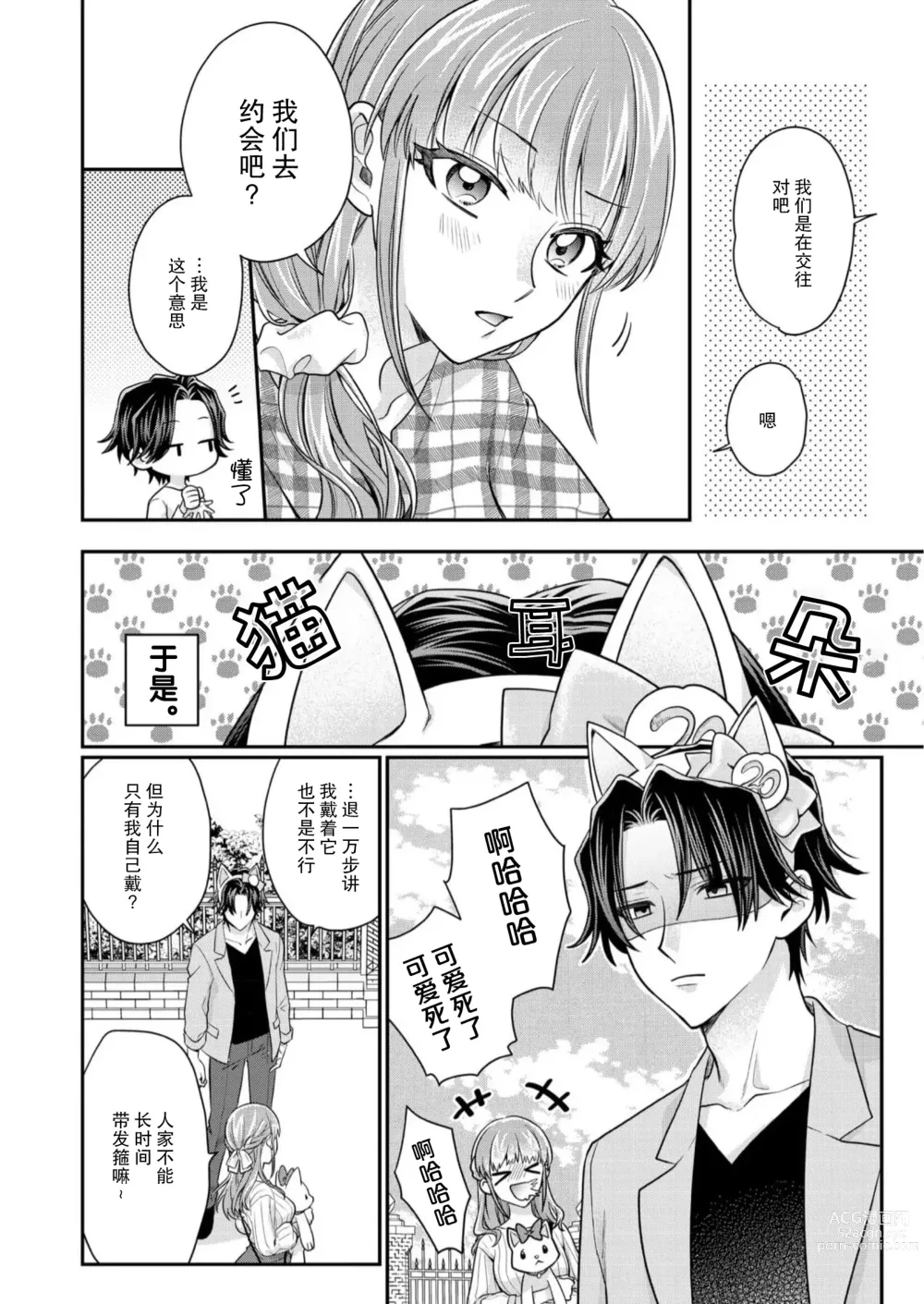 Page 189 of manga 摸摸我教教我高桥先生! 和同事一起的放荡假日 1-7 end