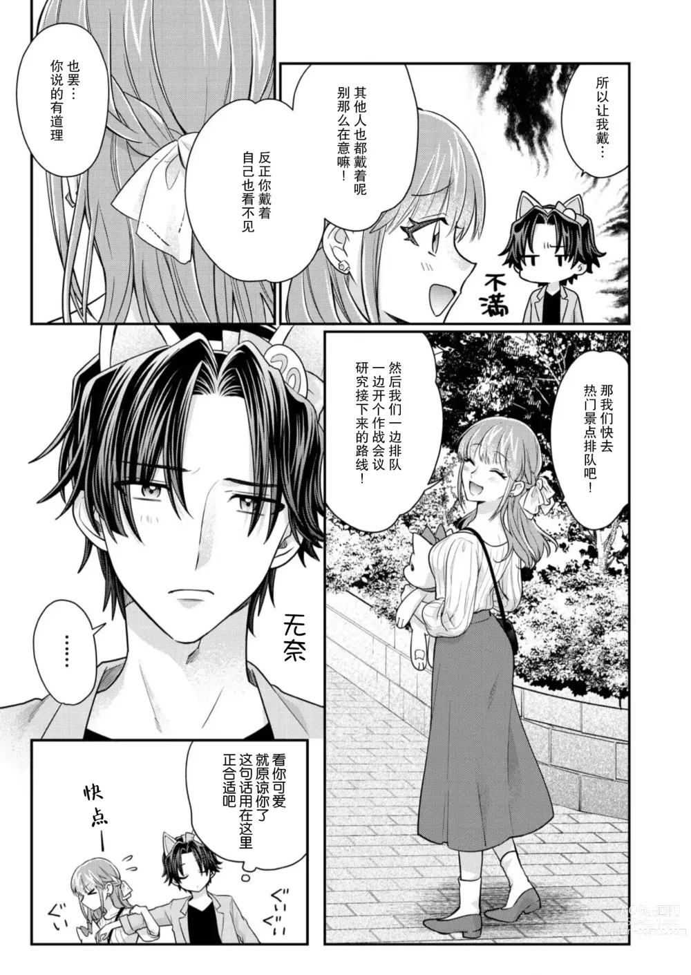 Page 190 of manga 摸摸我教教我高桥先生! 和同事一起的放荡假日 1-7 end