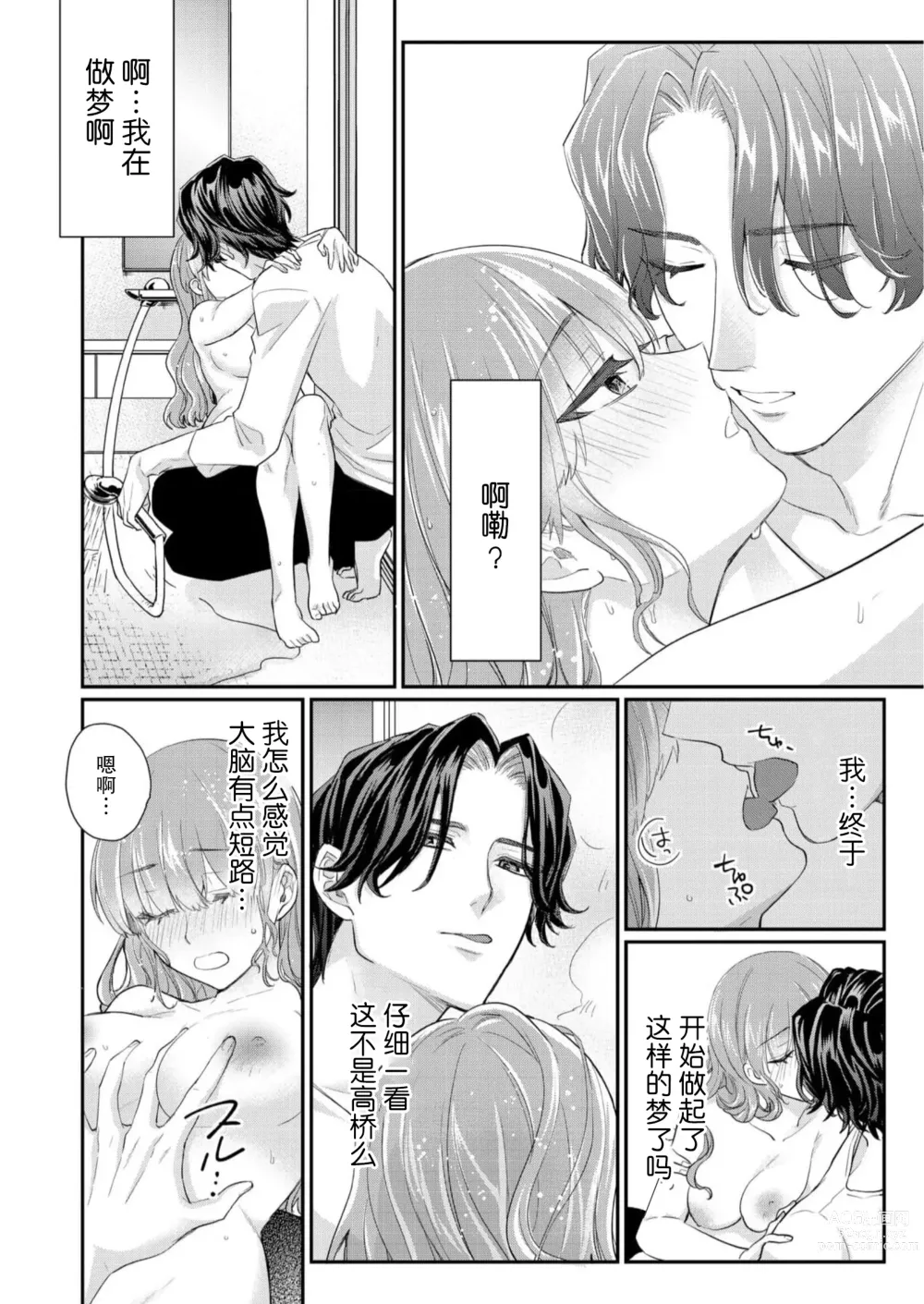 Page 20 of manga 摸摸我教教我高桥先生! 和同事一起的放荡假日 1-7 end