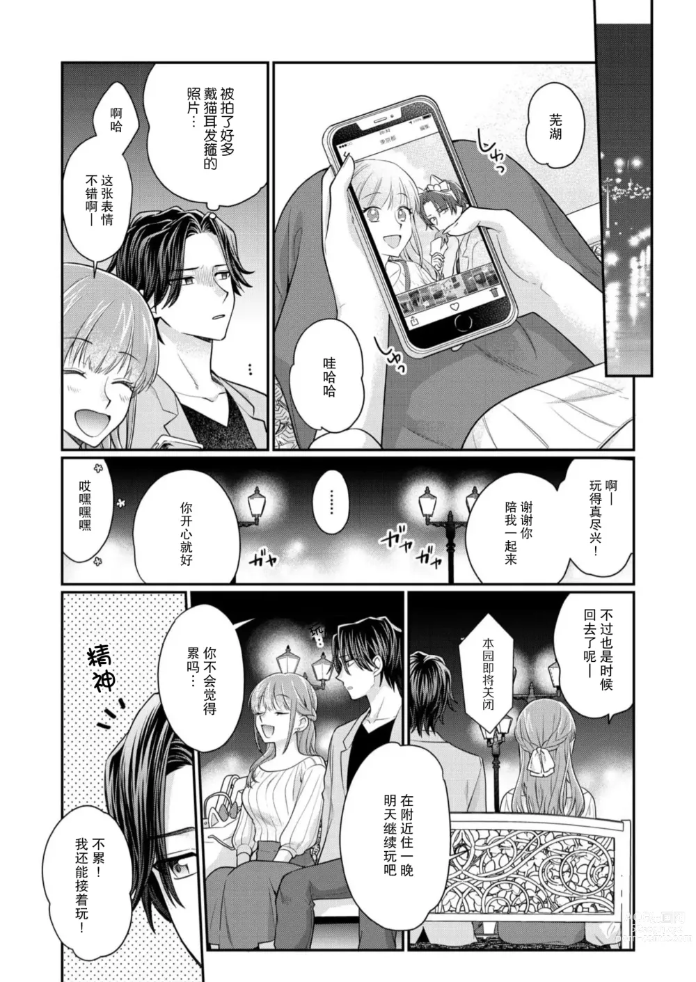 Page 191 of manga 摸摸我教教我高桥先生! 和同事一起的放荡假日 1-7 end