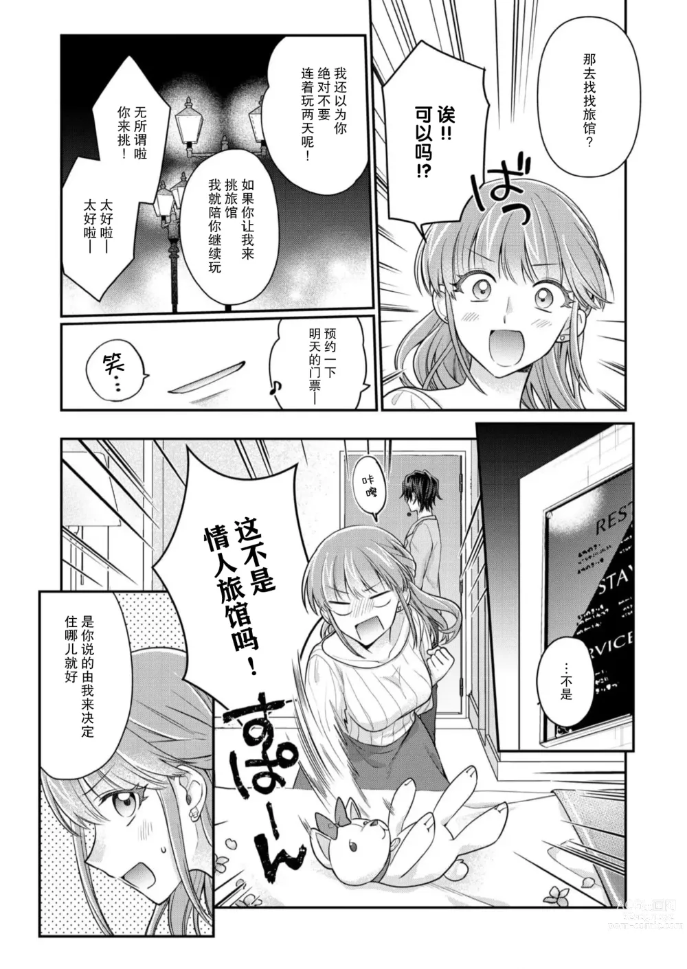 Page 192 of manga 摸摸我教教我高桥先生! 和同事一起的放荡假日 1-7 end