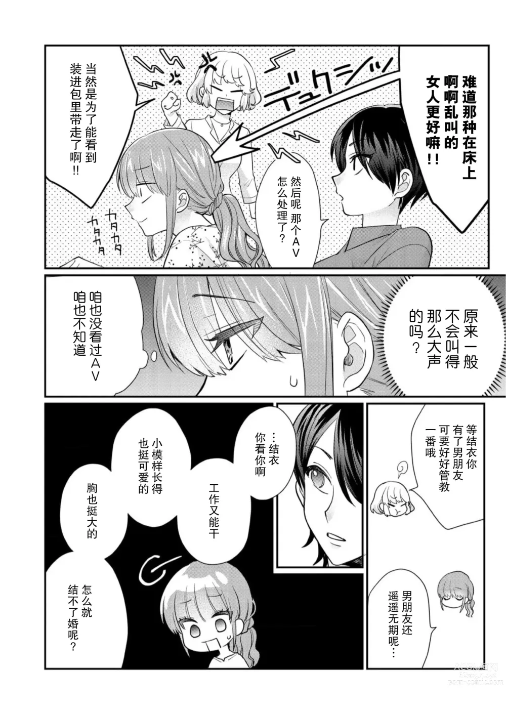 Page 4 of manga 摸摸我教教我高桥先生! 和同事一起的放荡假日 1-7 end