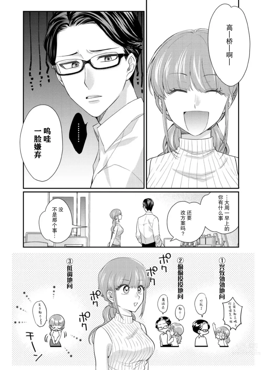 Page 31 of manga 摸摸我教教我高桥先生! 和同事一起的放荡假日 1-7 end