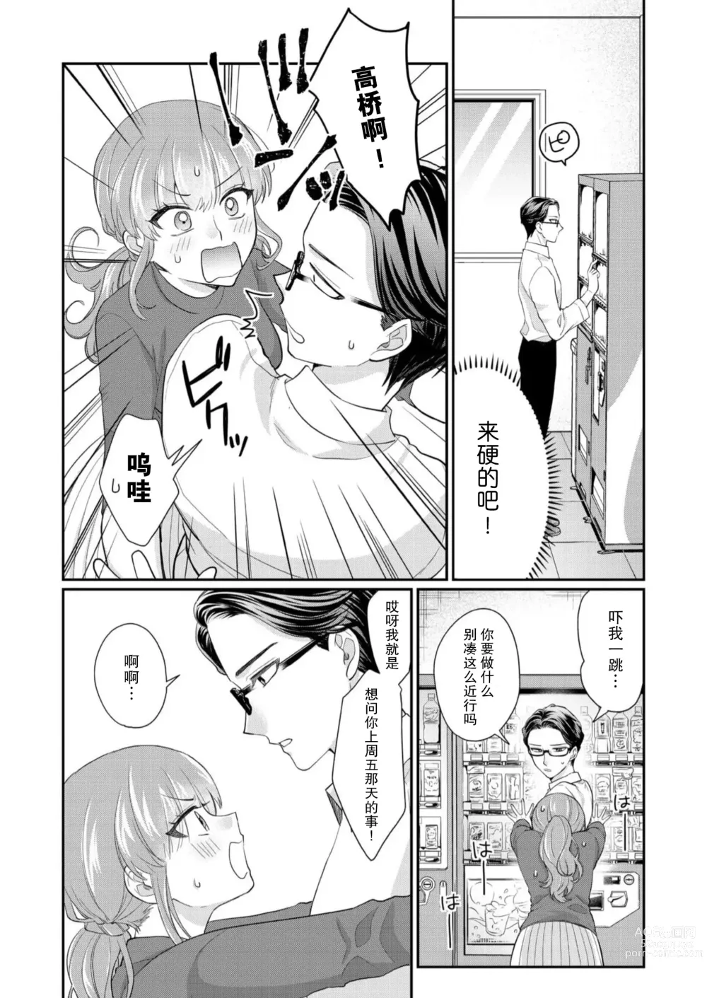 Page 34 of manga 摸摸我教教我高桥先生! 和同事一起的放荡假日 1-7 end