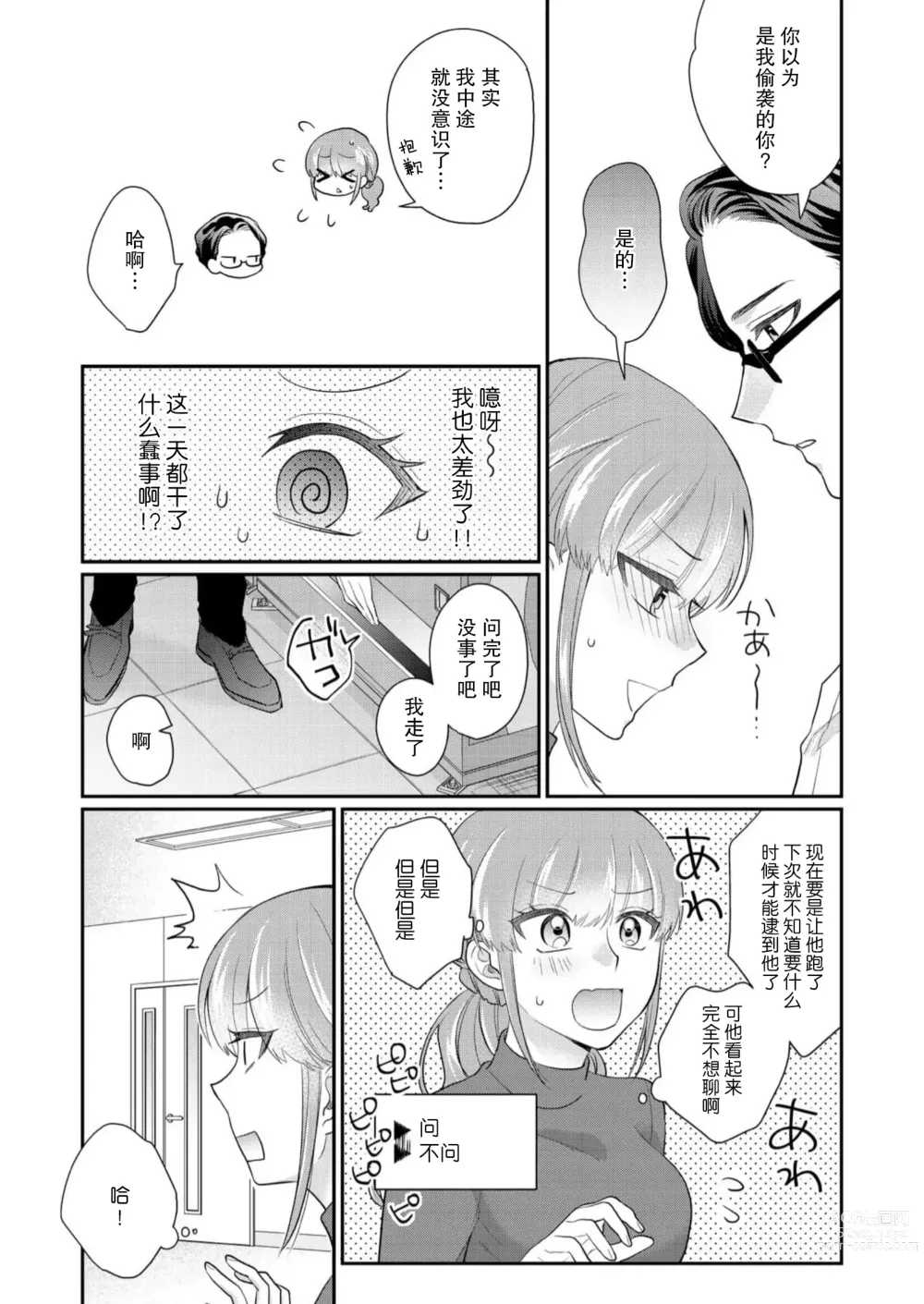 Page 37 of manga 摸摸我教教我高桥先生! 和同事一起的放荡假日 1-7 end