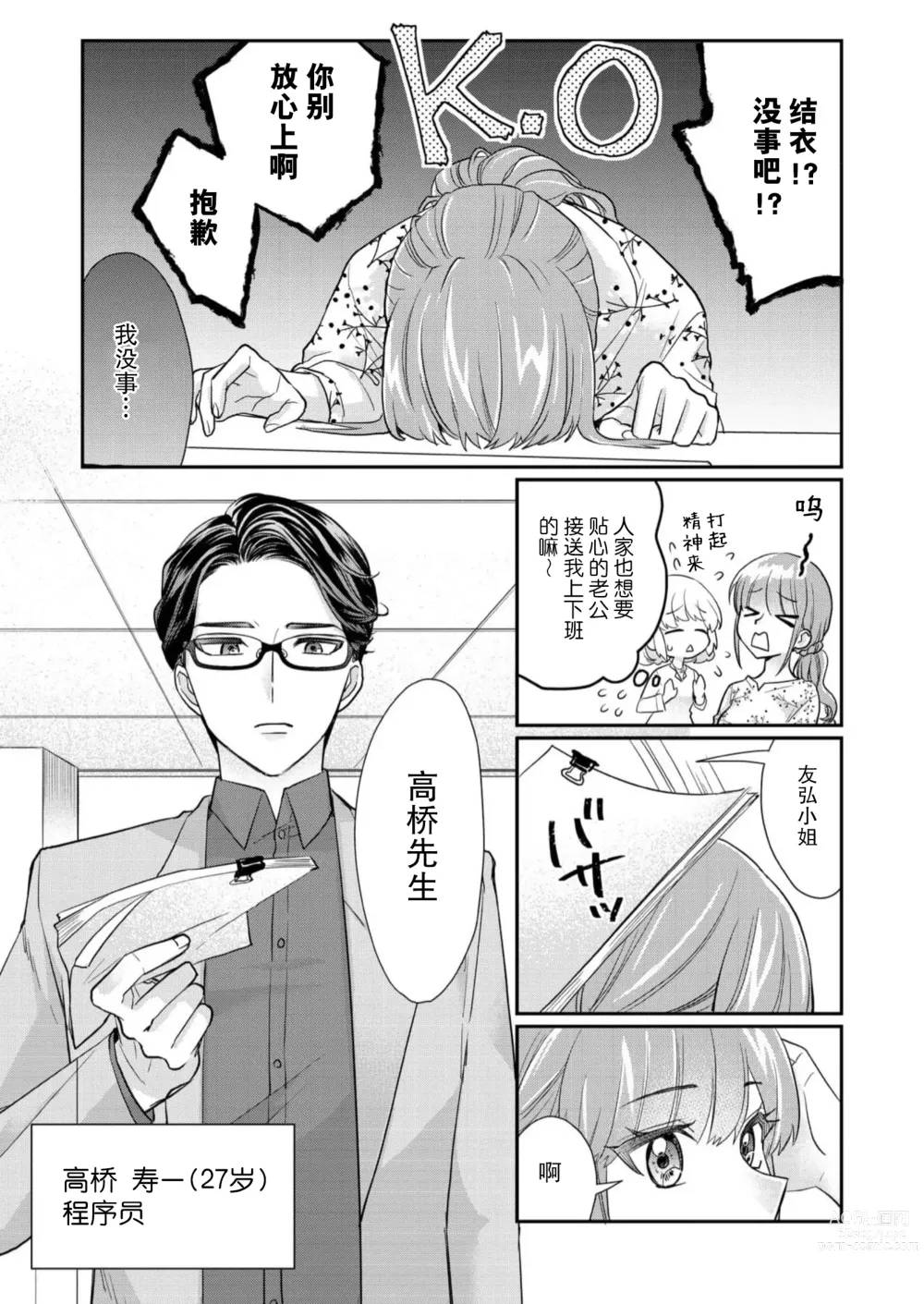 Page 5 of manga 摸摸我教教我高桥先生! 和同事一起的放荡假日 1-7 end