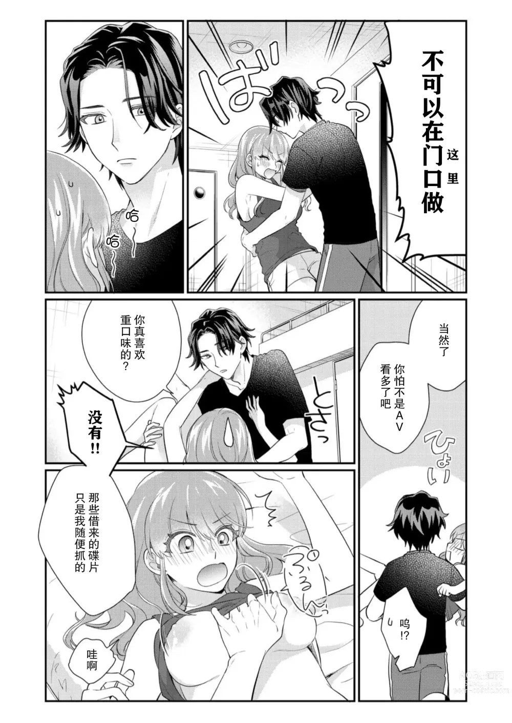 Page 57 of manga 摸摸我教教我高桥先生! 和同事一起的放荡假日 1-7 end