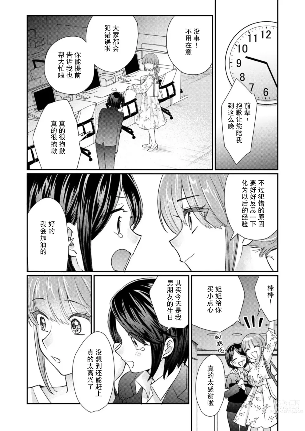 Page 8 of manga 摸摸我教教我高桥先生! 和同事一起的放荡假日 1-7 end