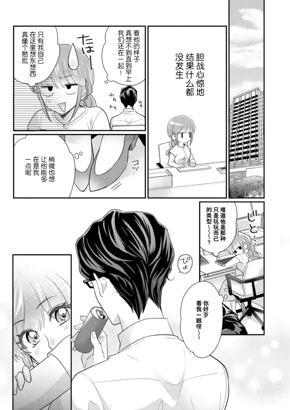 Page 74 of manga 摸摸我教教我高桥先生! 和同事一起的放荡假日 1-7 end