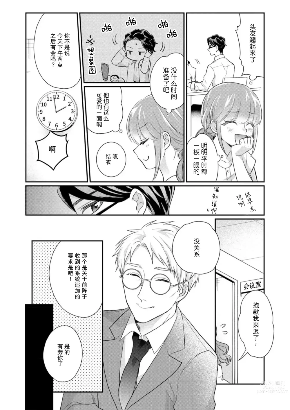 Page 75 of manga 摸摸我教教我高桥先生! 和同事一起的放荡假日 1-7 end