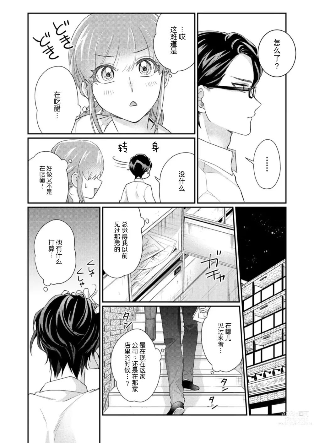 Page 78 of manga 摸摸我教教我高桥先生! 和同事一起的放荡假日 1-7 end