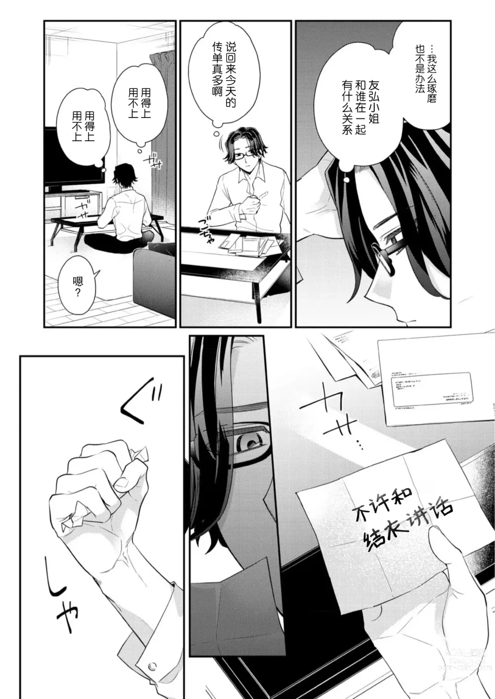 Page 79 of manga 摸摸我教教我高桥先生! 和同事一起的放荡假日 1-7 end