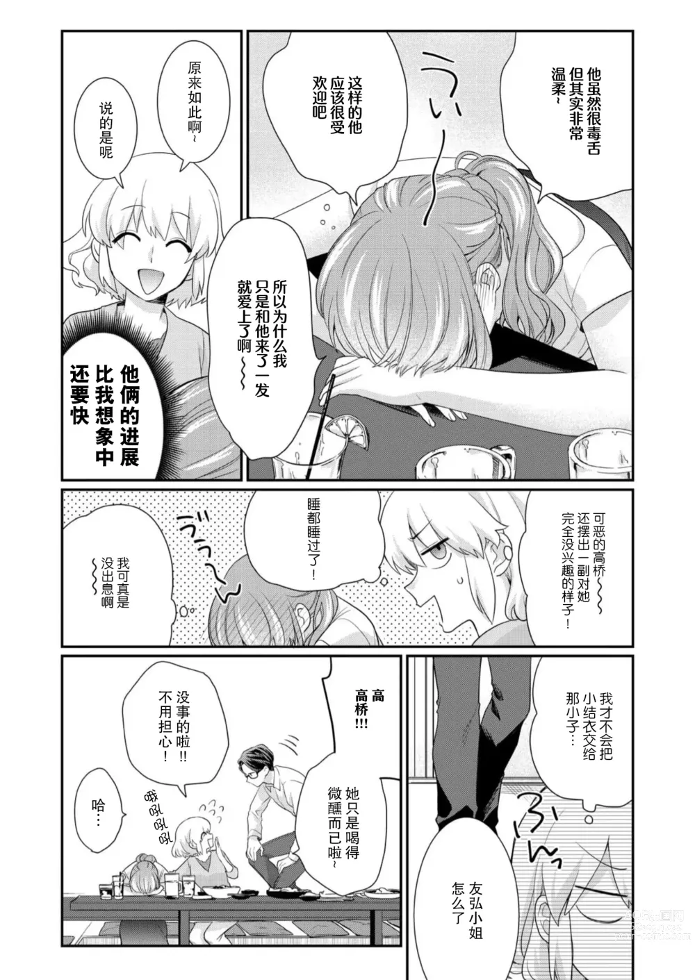 Page 92 of manga 摸摸我教教我高桥先生! 和同事一起的放荡假日 1-7 end