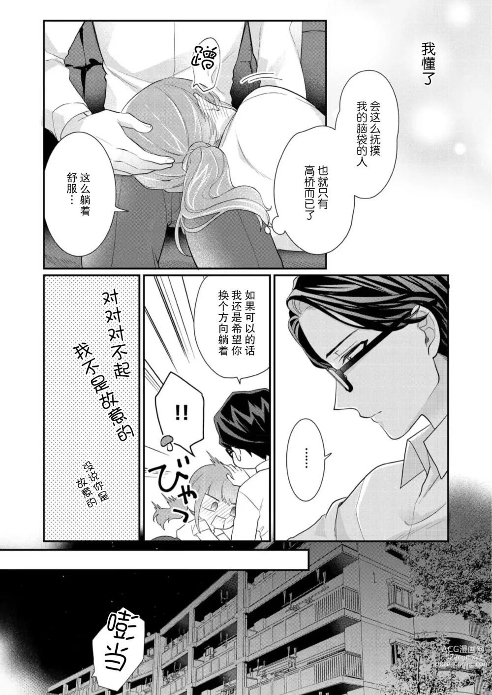 Page 97 of manga 摸摸我教教我高桥先生! 和同事一起的放荡假日 1-7 end