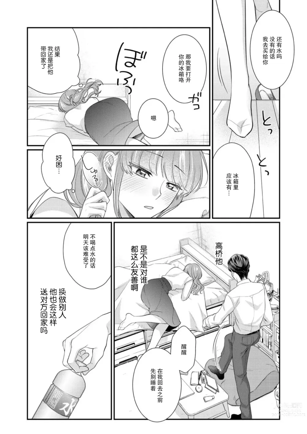 Page 98 of manga 摸摸我教教我高桥先生! 和同事一起的放荡假日 1-7 end