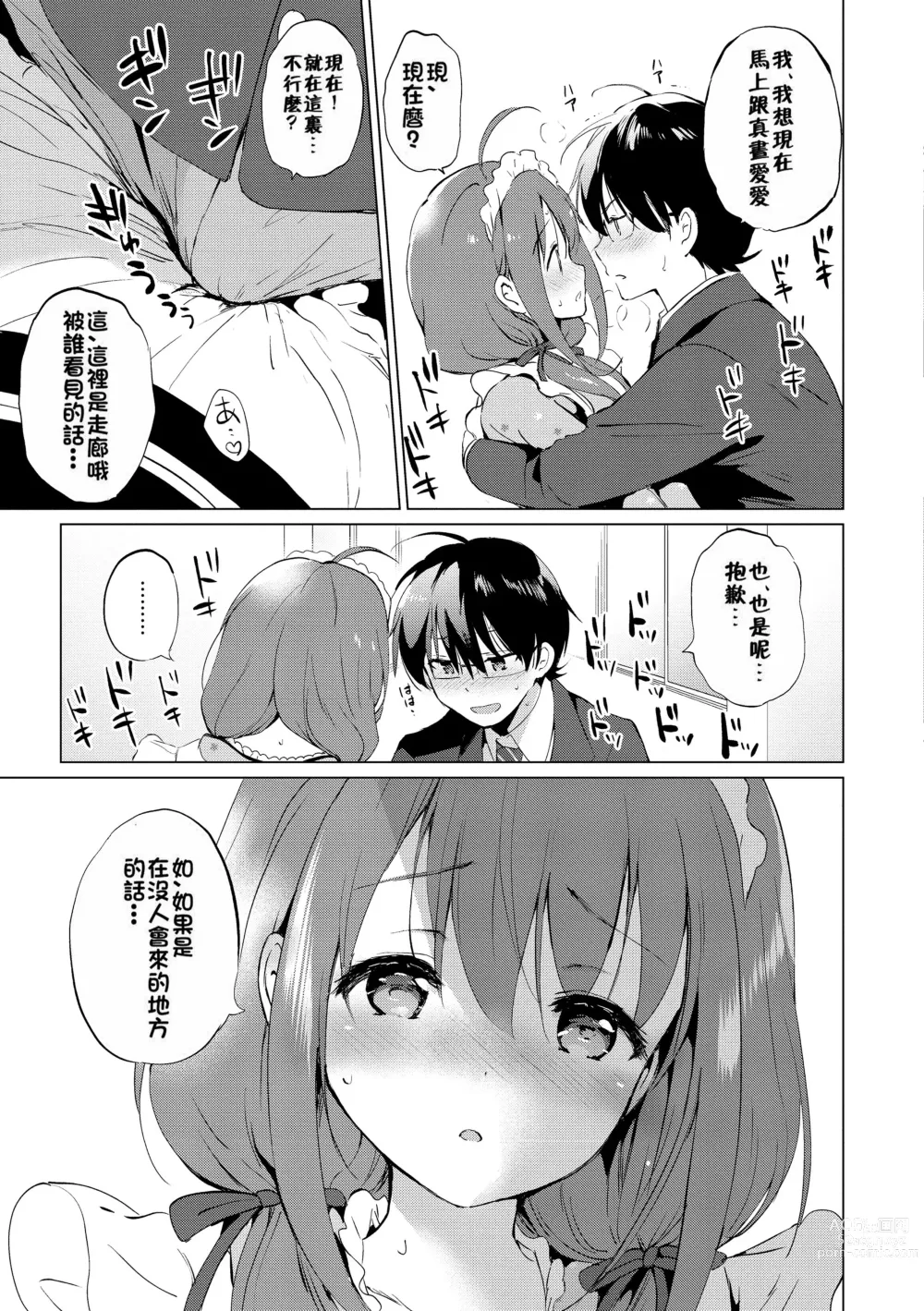 Page 212 of doujinshi 蜜月パラダイス