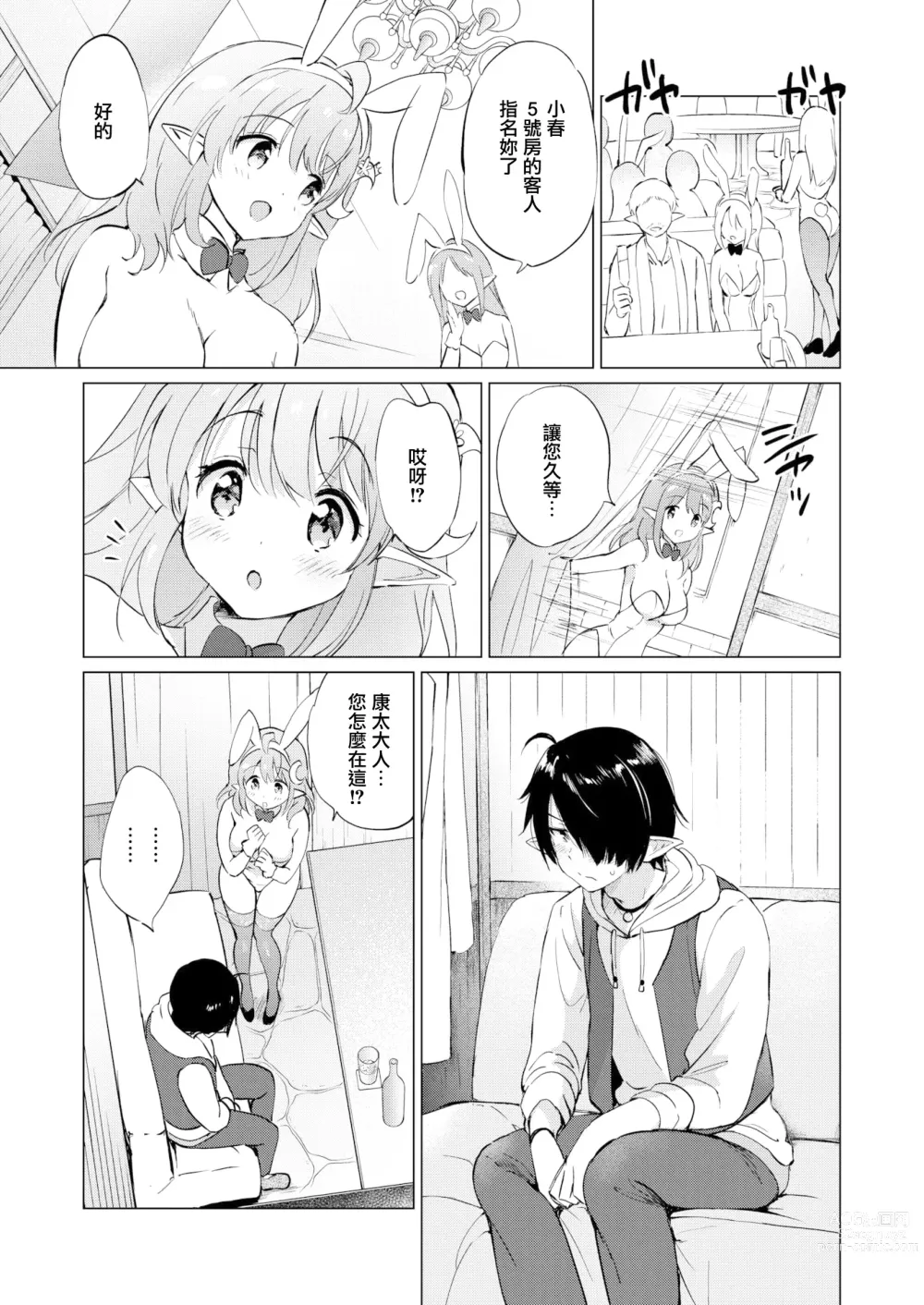 Page 61 of doujinshi 蜜月パラダイス