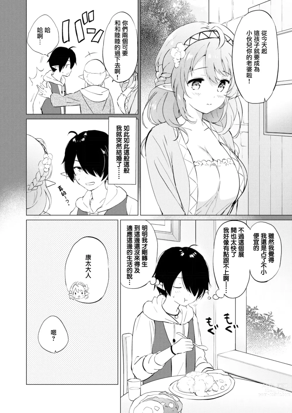 Page 8 of doujinshi 蜜月パラダイス