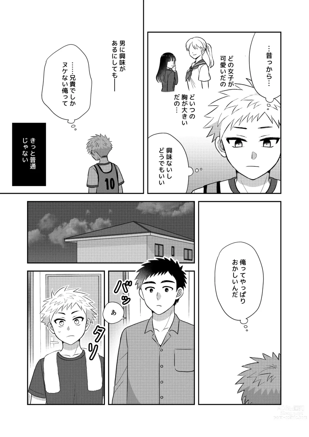 Page 11 of doujinshi Tsungure Otouto to Kimajime na Ani ２